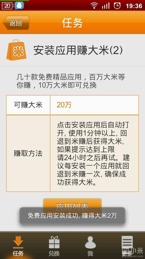 米赚赚钱攻略截图6