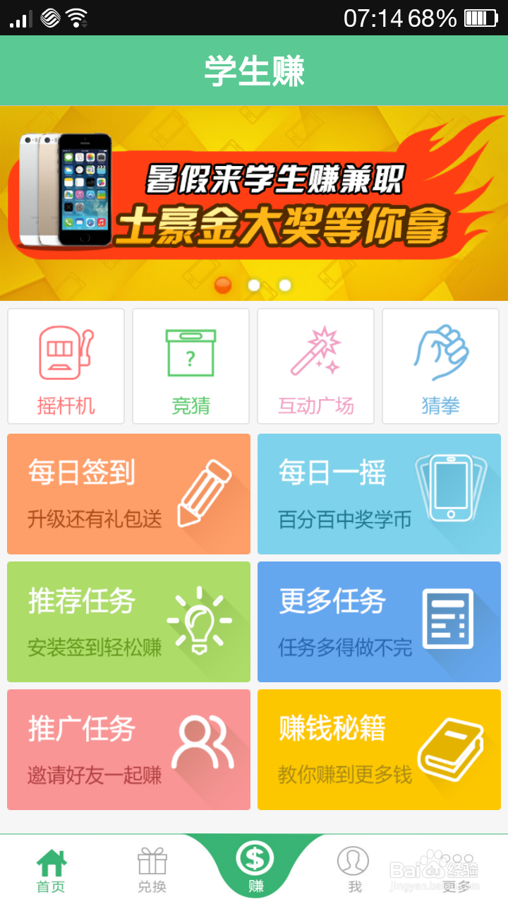 学生赚截图1