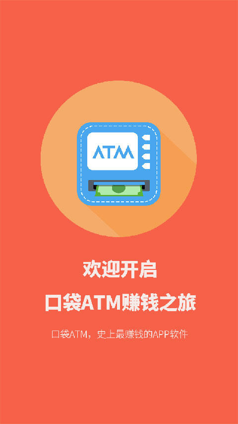 新口袋ATM