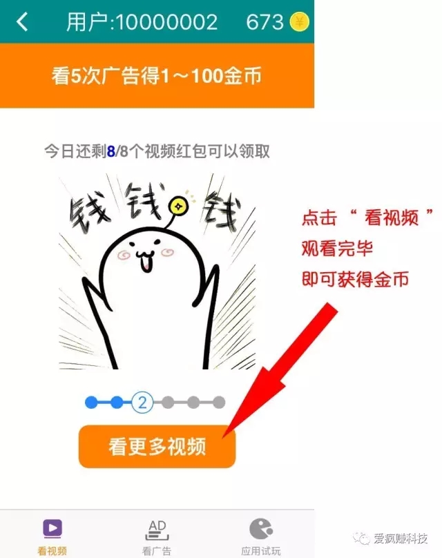 爱疯赚截图1