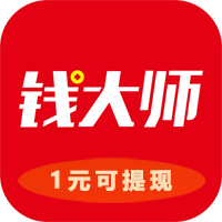 钱大师安卓版-送1.88元