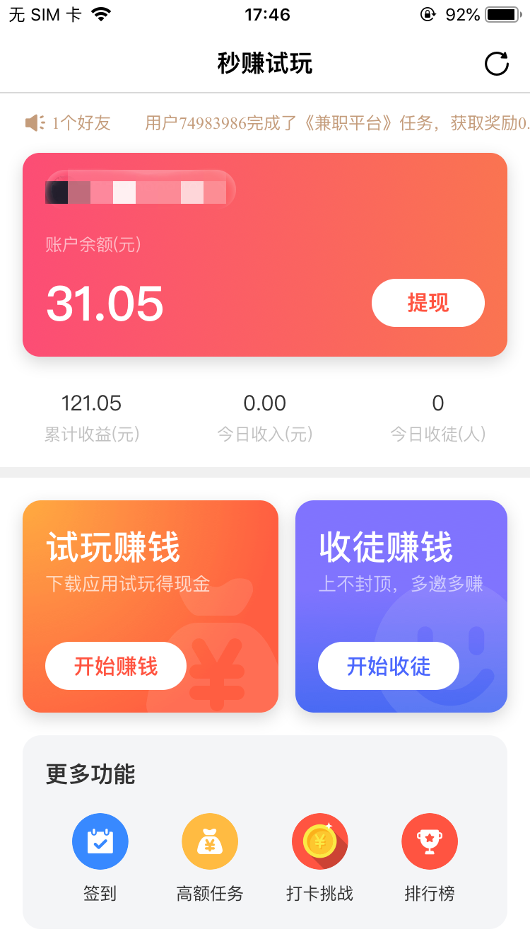 秒赚试玩-送1元,任务单价1元