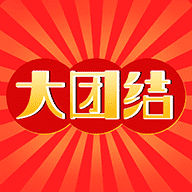 大团结-送1元,转发单价1元