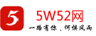 5W52网