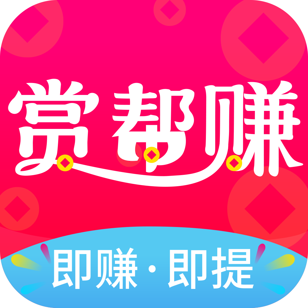 赏帮赚悬赏APP