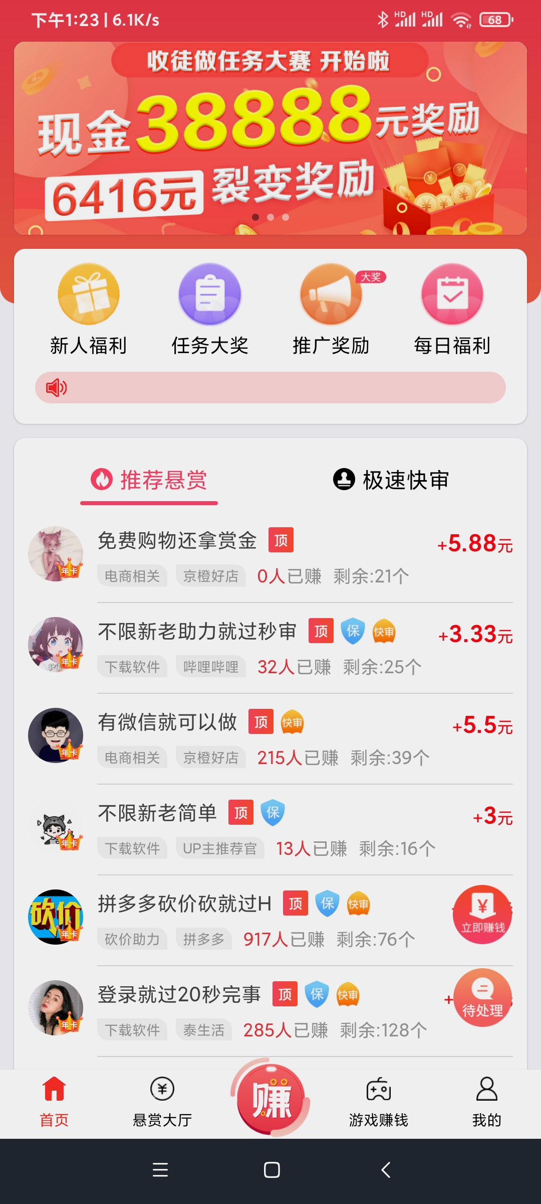 赏帮赚悬赏APP