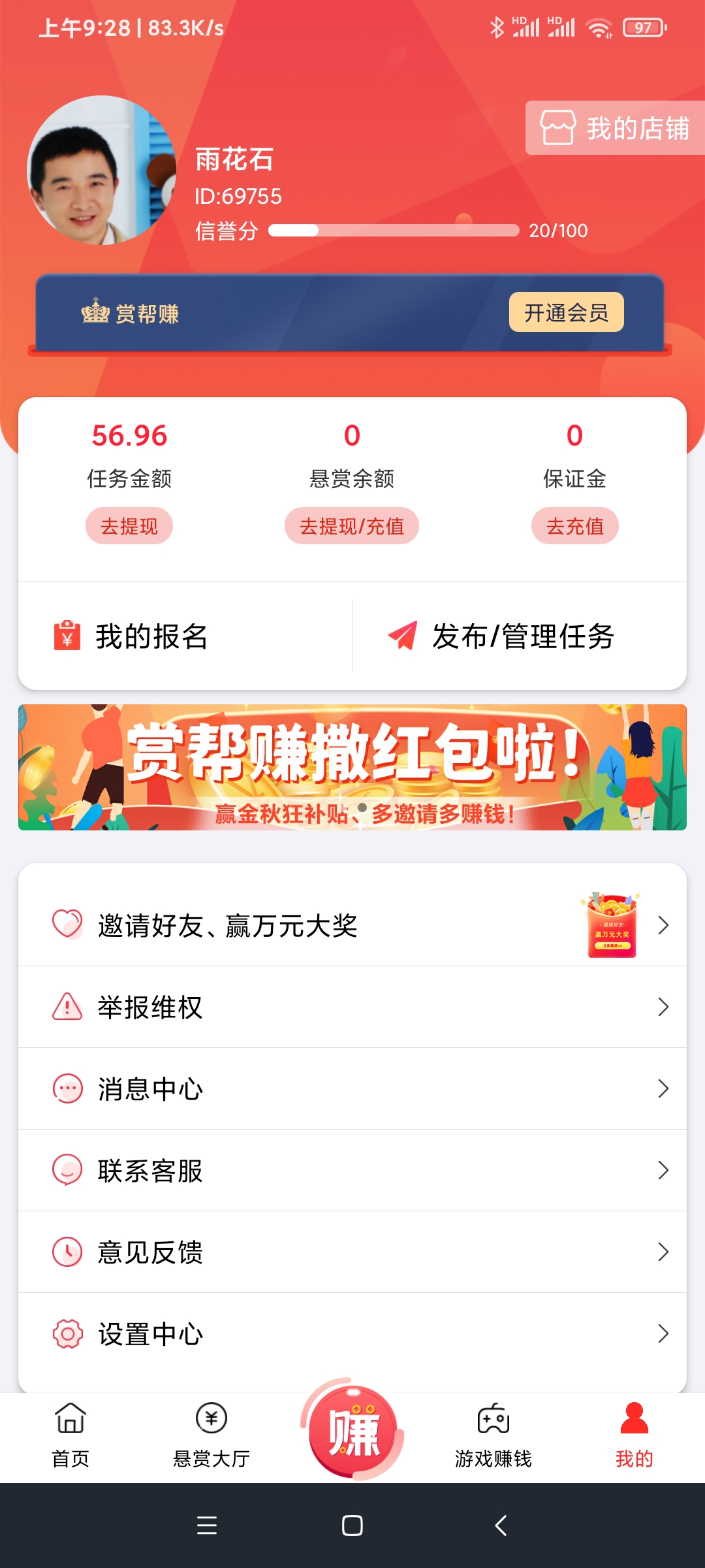 赏帮赚悬赏APP