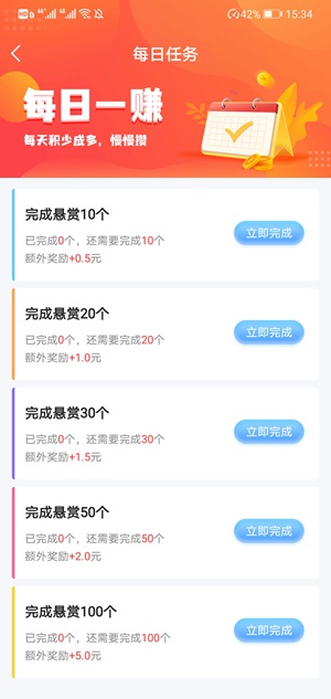 秒单APP