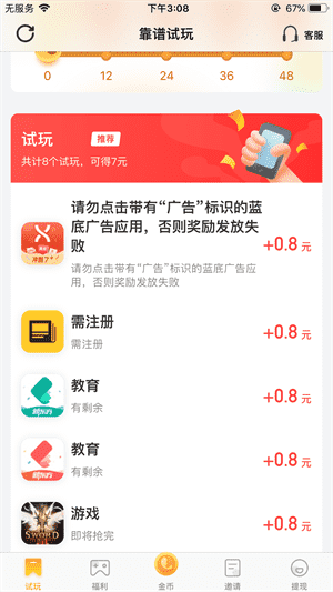 靠谱试玩iOS