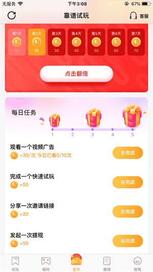 靠谱试玩iOS