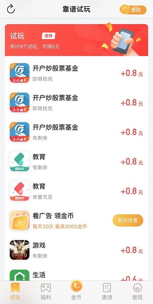 靠谱试玩iOS