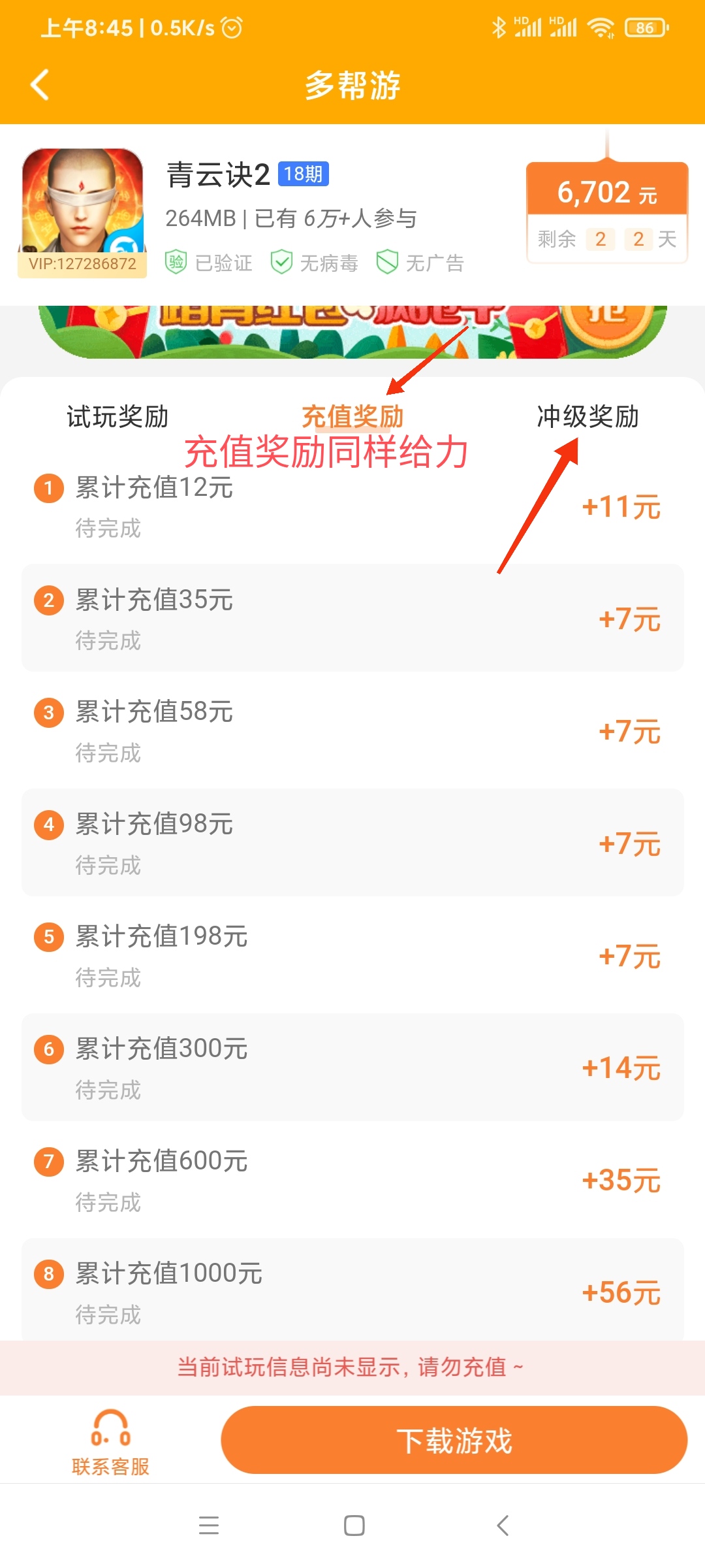 玩游戏充值打折app