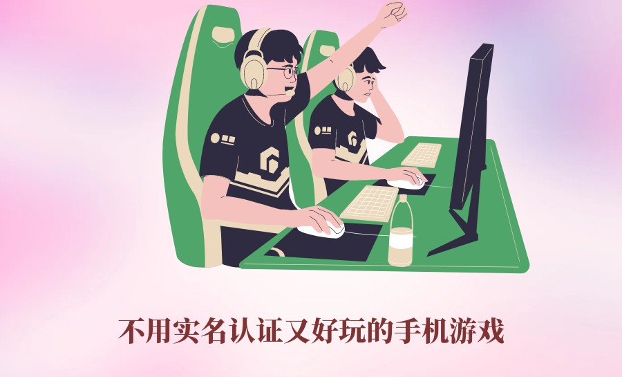 不用实名认证的游戏（多帮游不用实名认证又好玩的手游）