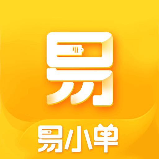 易小单