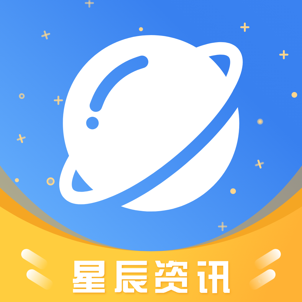 星辰资讯