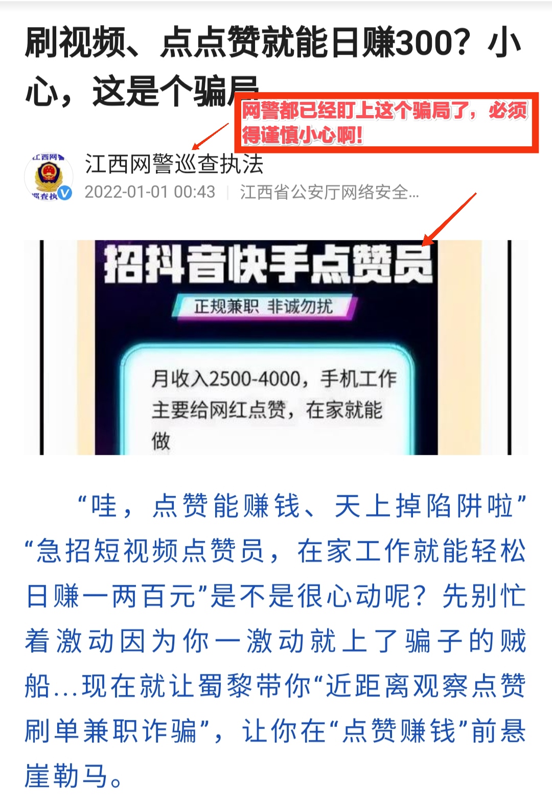 刷视频挣钱一天300元是真的吗?