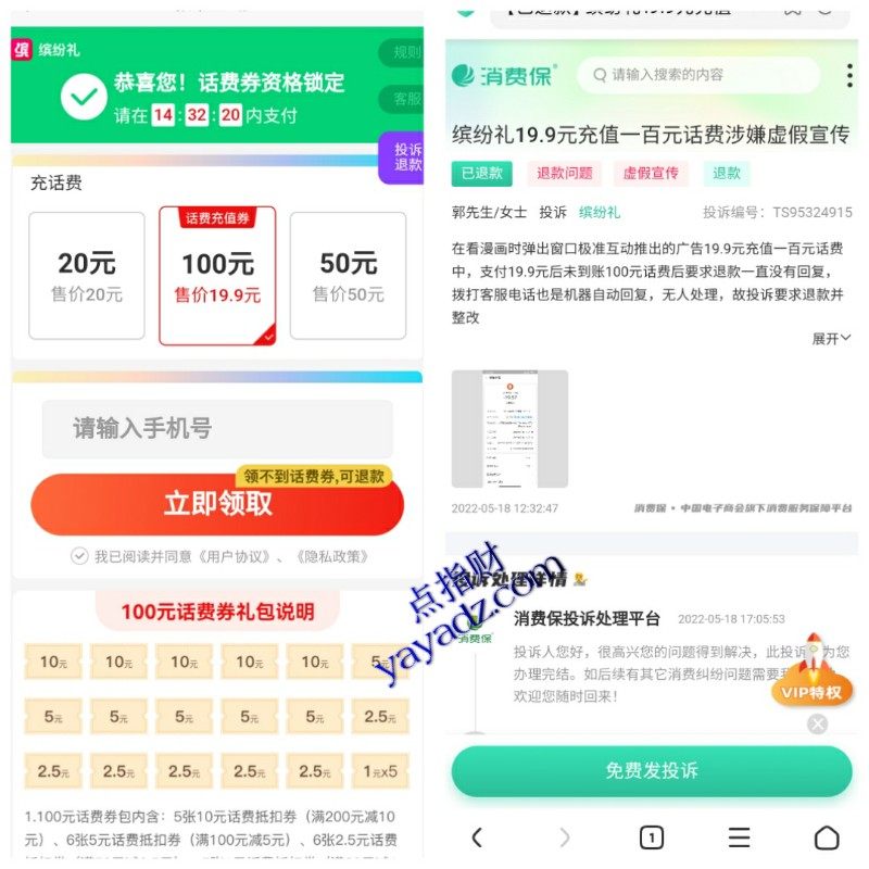 极准互动19.9充100元话费是真的吗?