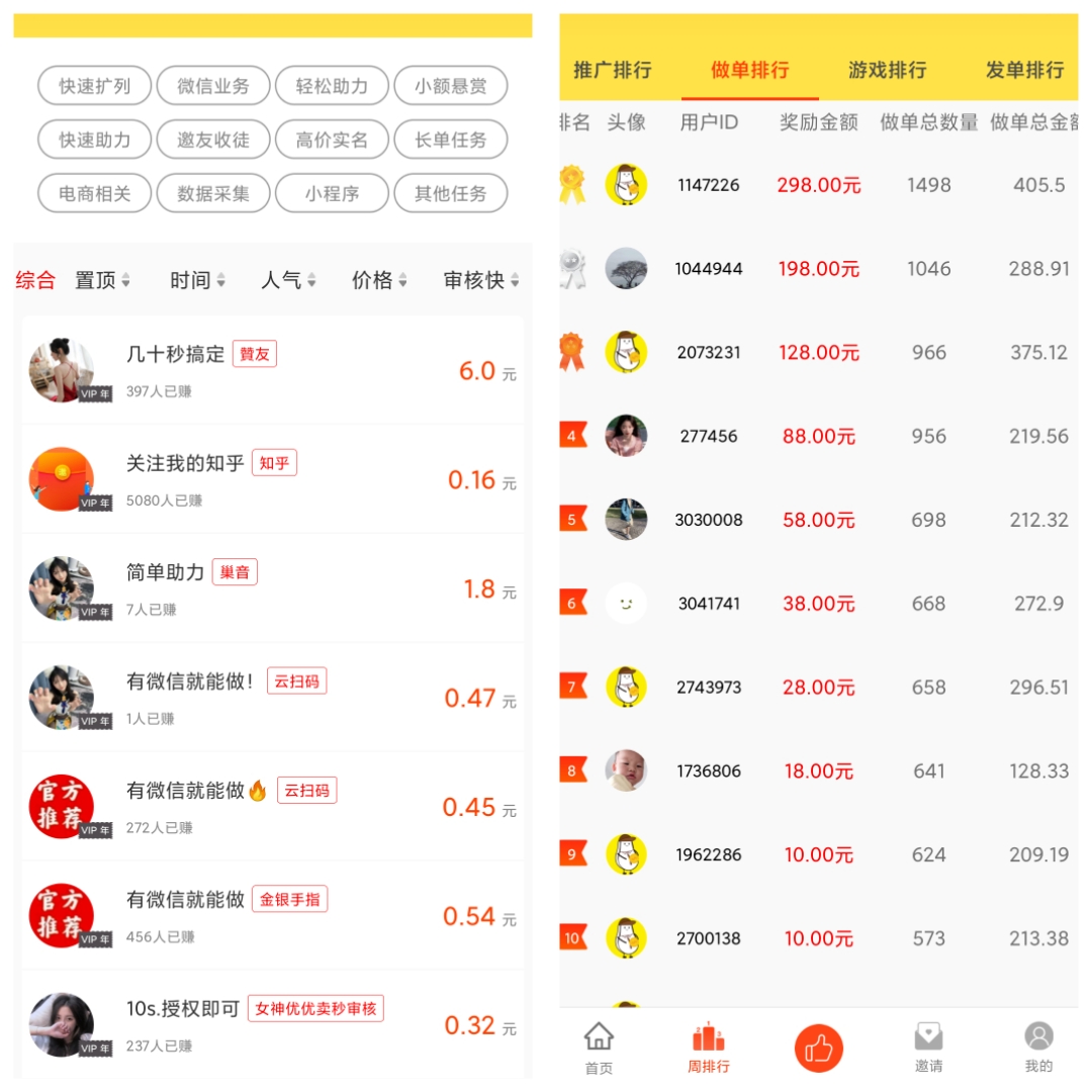 小白赚钱APP