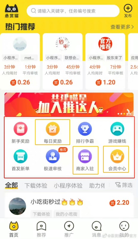 悬赏猫极速版最新版本APP下载