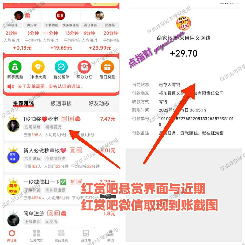 红赏吧APP任务界面与取现截图