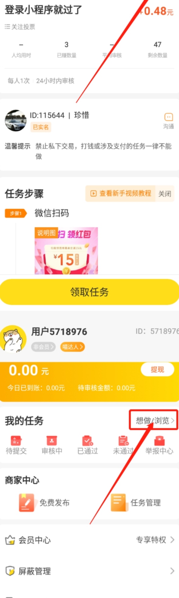 集多猫APP最新版界面1