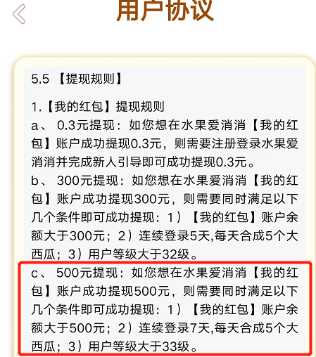 水果爱消消500元提现协议"