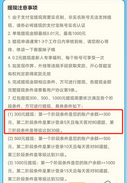 开心答题宝真的能提现300元吗?