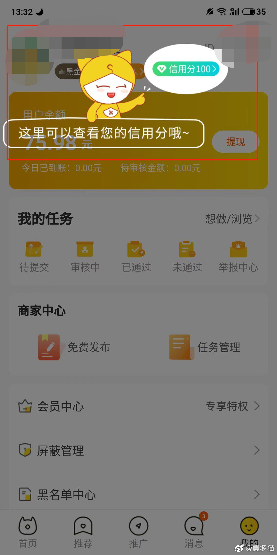 集多猫信用分入口