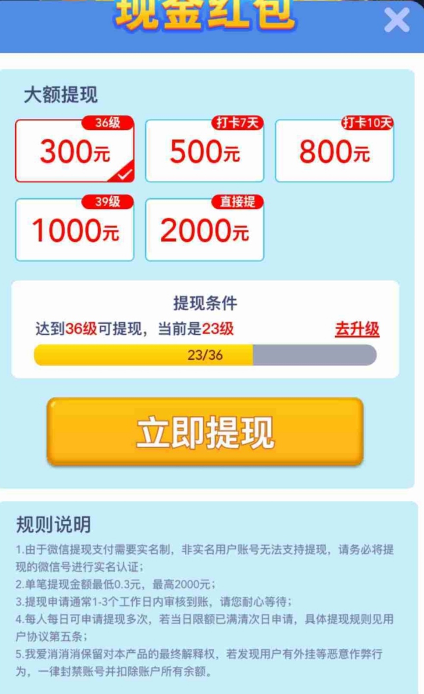 我爱消消消能提现300吗?