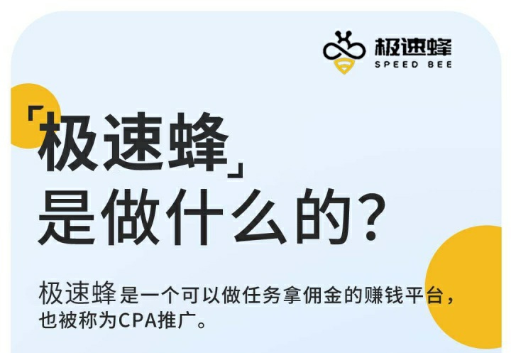 极速蜂的任务赚是真实事件吗?