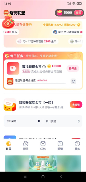 趣玩联盟