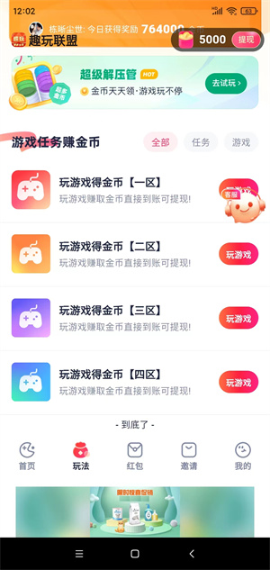 趣玩联盟