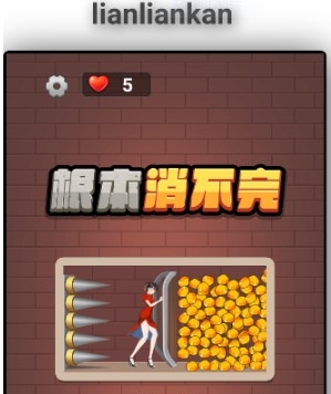 根本消不完游戏真的可以赚钱吗？