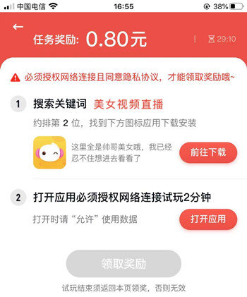 苹果app试玩骗局曝光，揭露赚钱真相来了-第2张图片