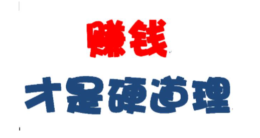 网上长期挣钱的方法-第1张图片