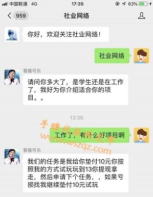 关注公众号2元一单骗局揭秘，告诉你套路是怎么样的-第2张图片
