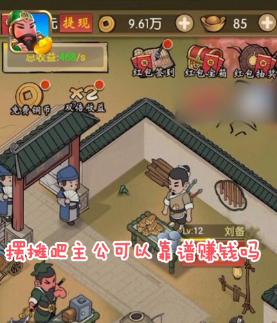 摆摊吧主公100元能提现吗？可以靠谱赚钱吗？-第1张图片