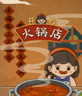 开心火锅店赚钱靠谱吗？40元能提现吗？-第1张图片