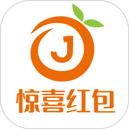 惊喜红包 惊喜红包