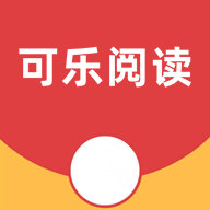 可乐阅读